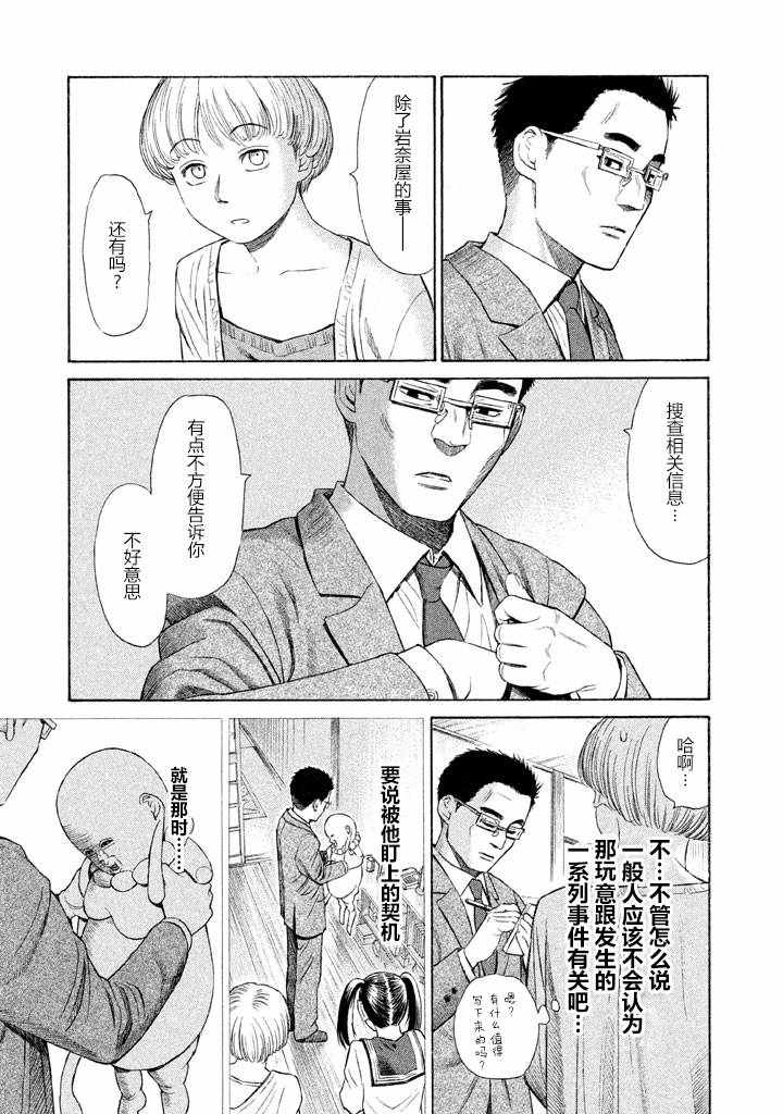 《鑫神奇谭》漫画 021话