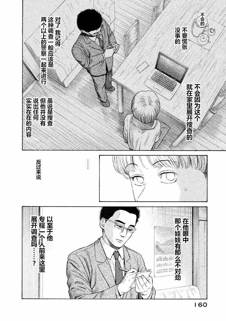 《鑫神奇谭》漫画 021话