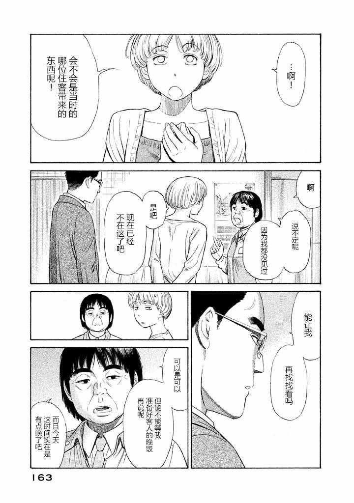 《鑫神奇谭》漫画 021话