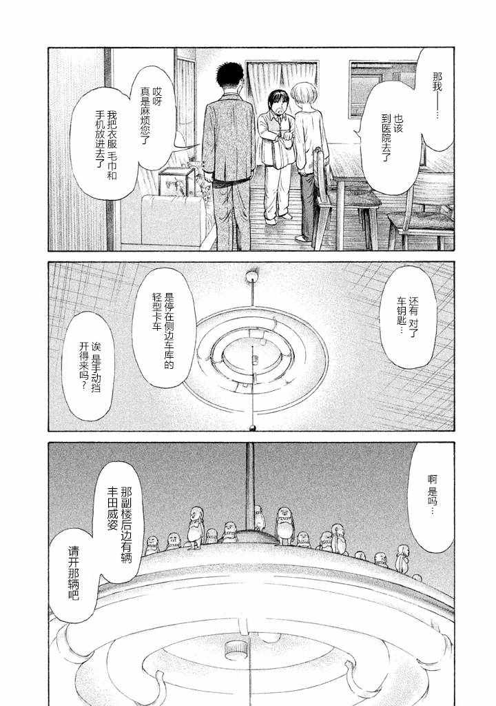 《鑫神奇谭》漫画 021话