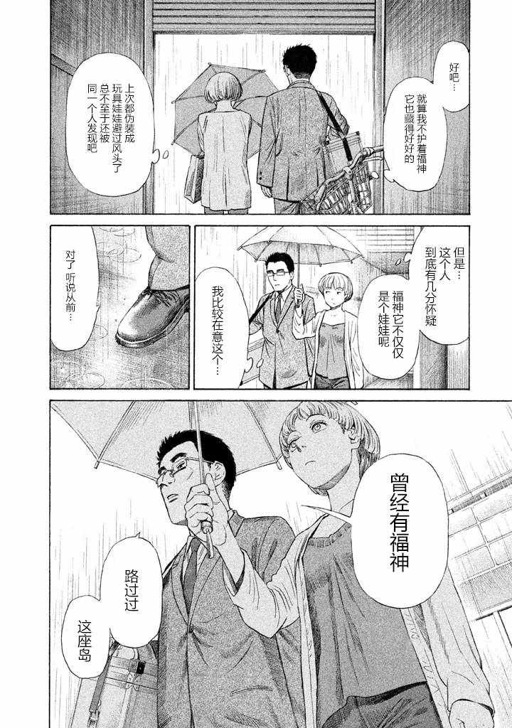 《鑫神奇谭》漫画 021话