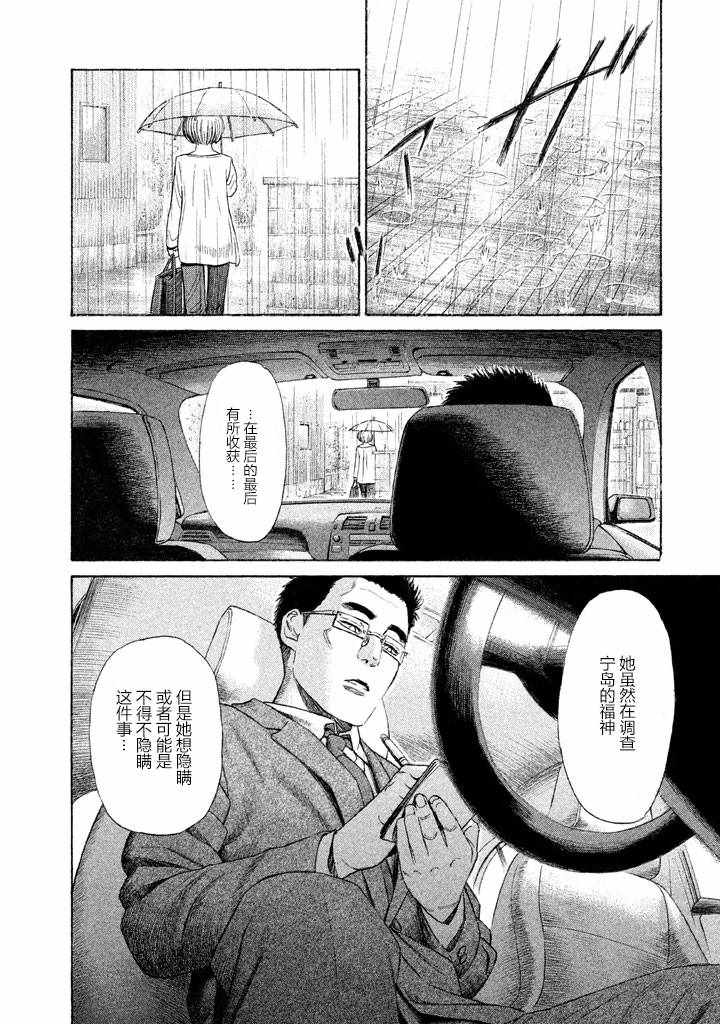 《鑫神奇谭》漫画 021话