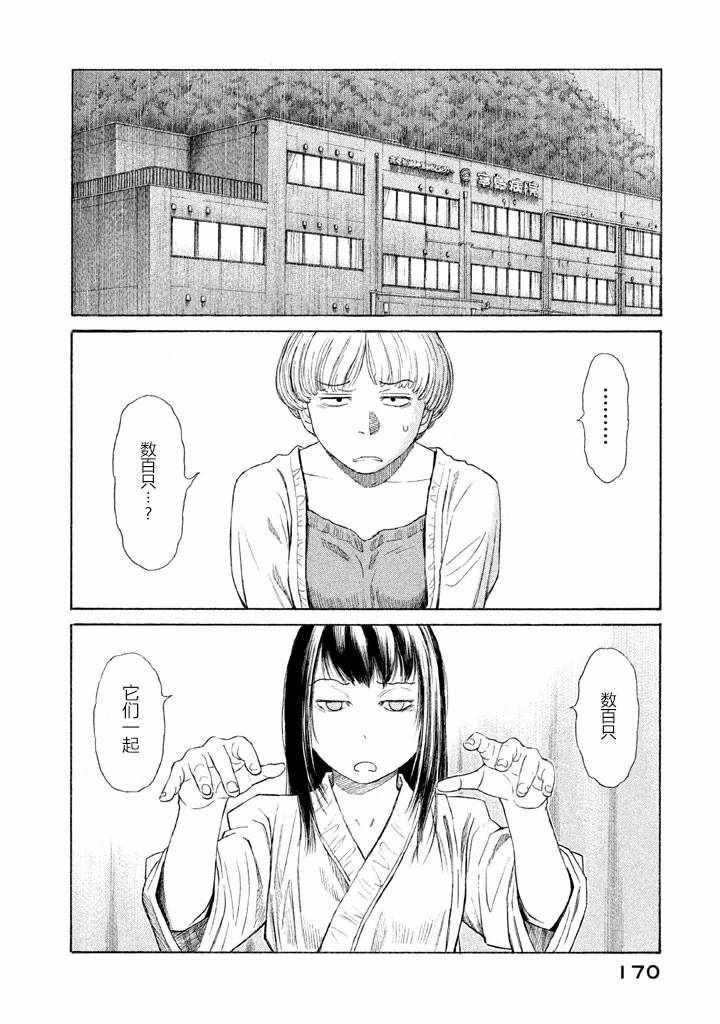 《鑫神奇谭》漫画 021话