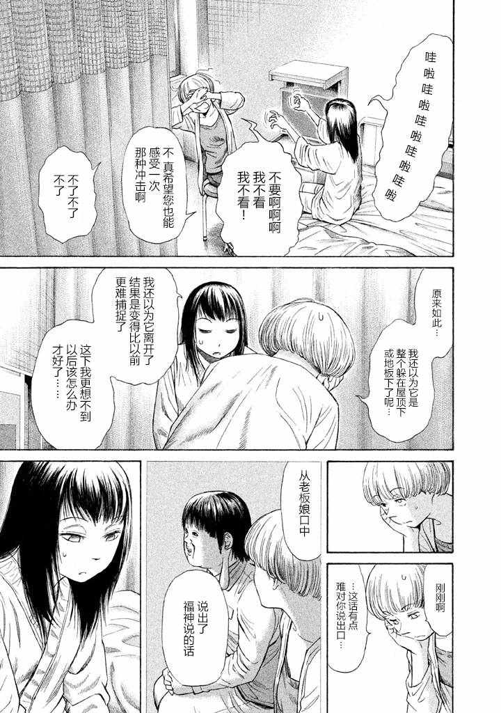 《鑫神奇谭》漫画 021话