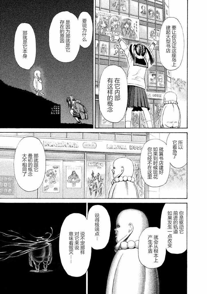 《鑫神奇谭》漫画 021话