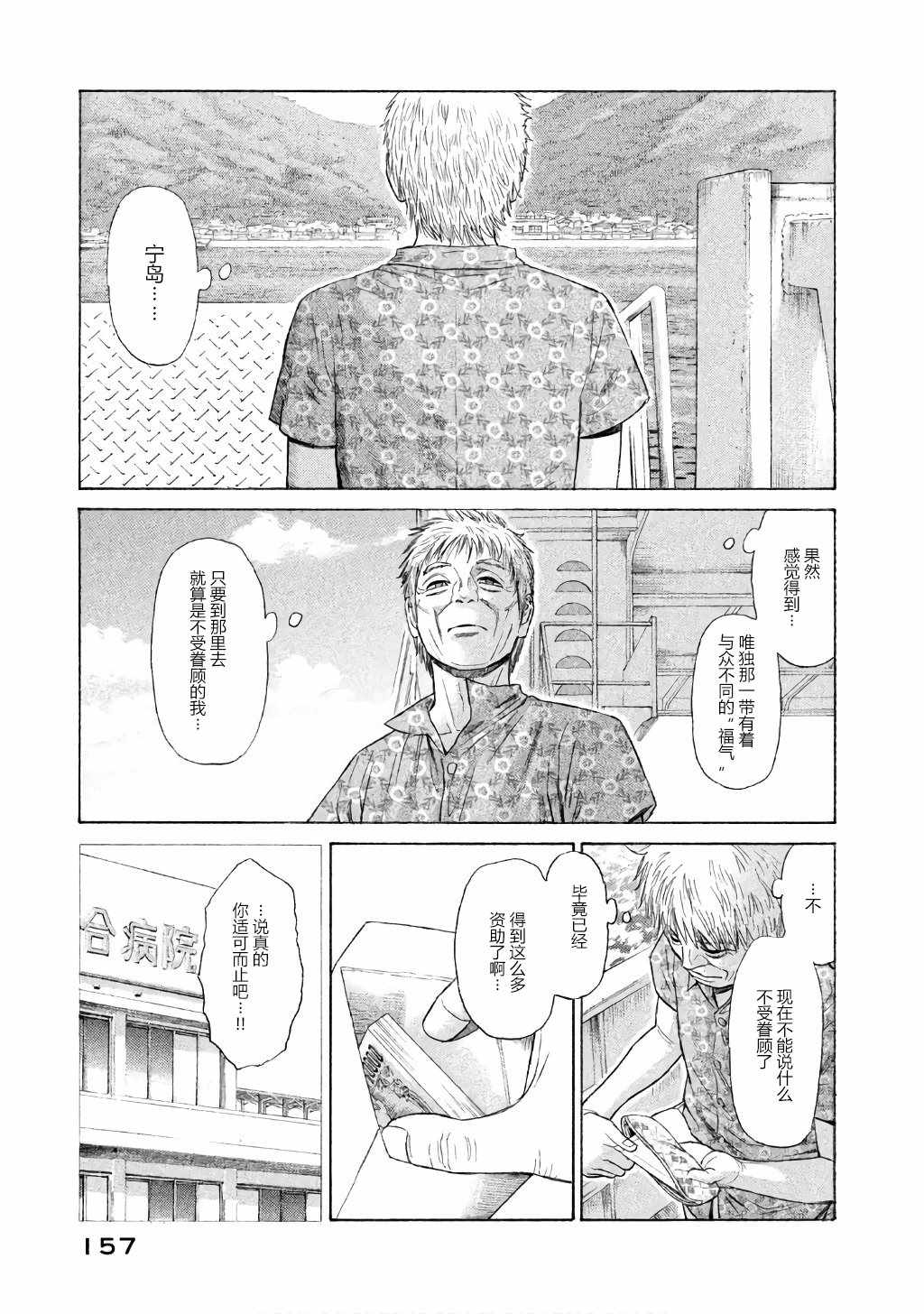 《鑫神奇谭》漫画 028话