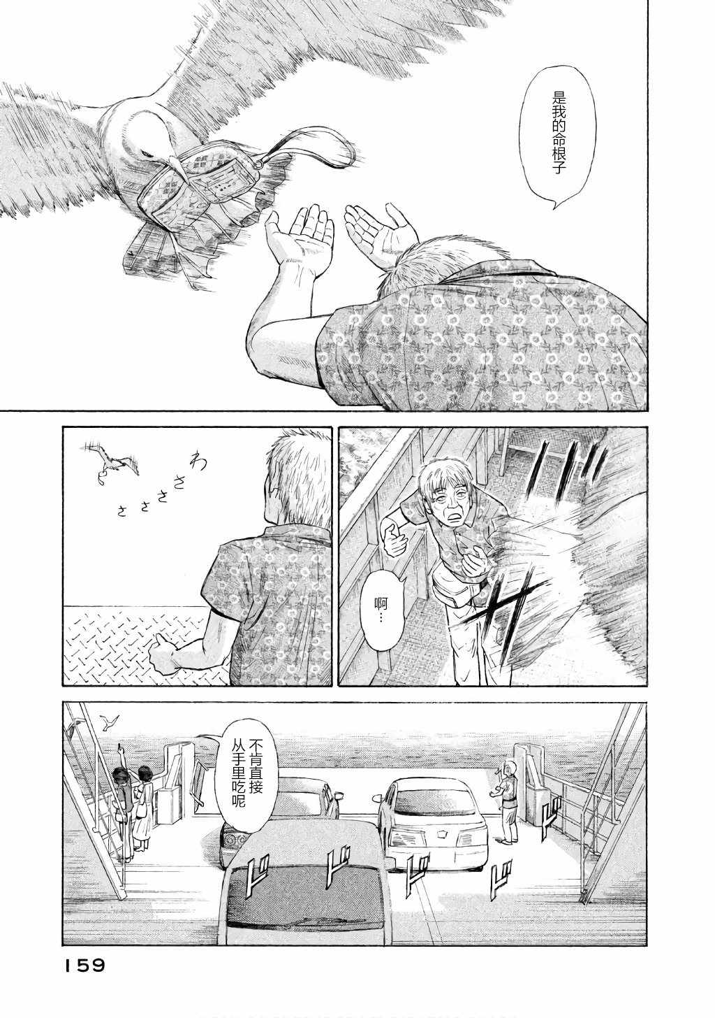 《鑫神奇谭》漫画 028话