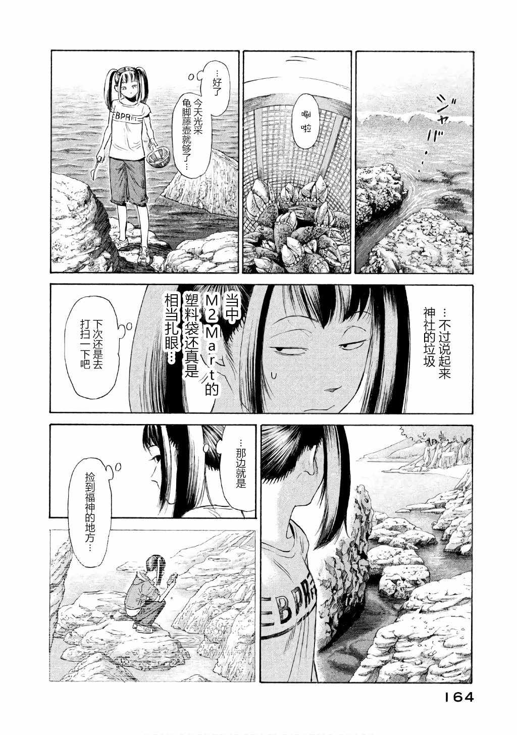 《鑫神奇谭》漫画 028话