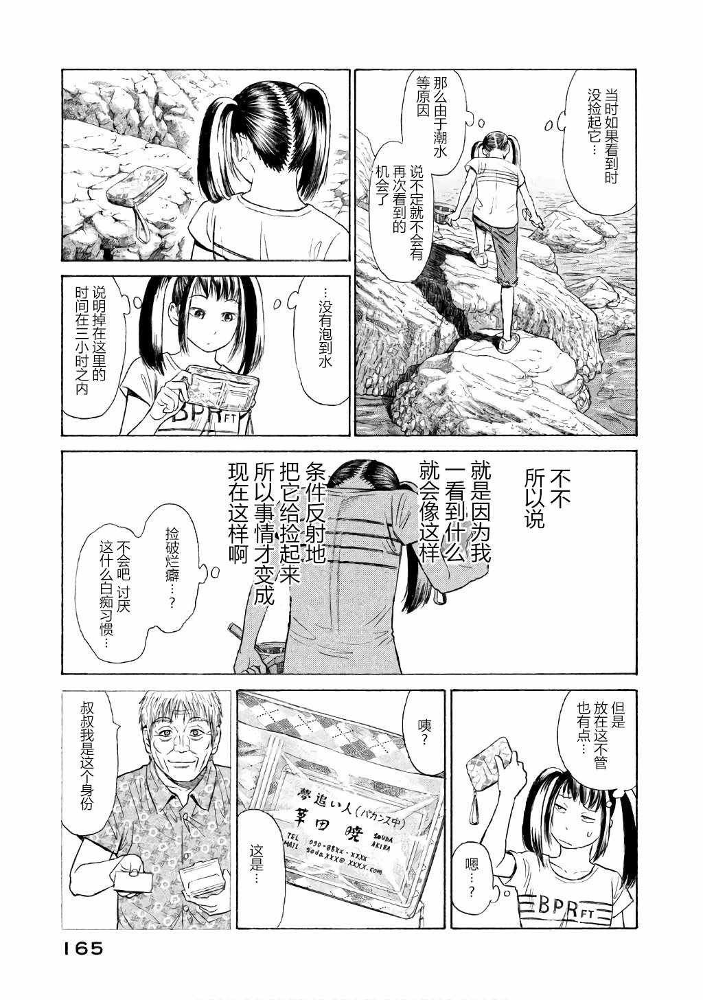 《鑫神奇谭》漫画 028话