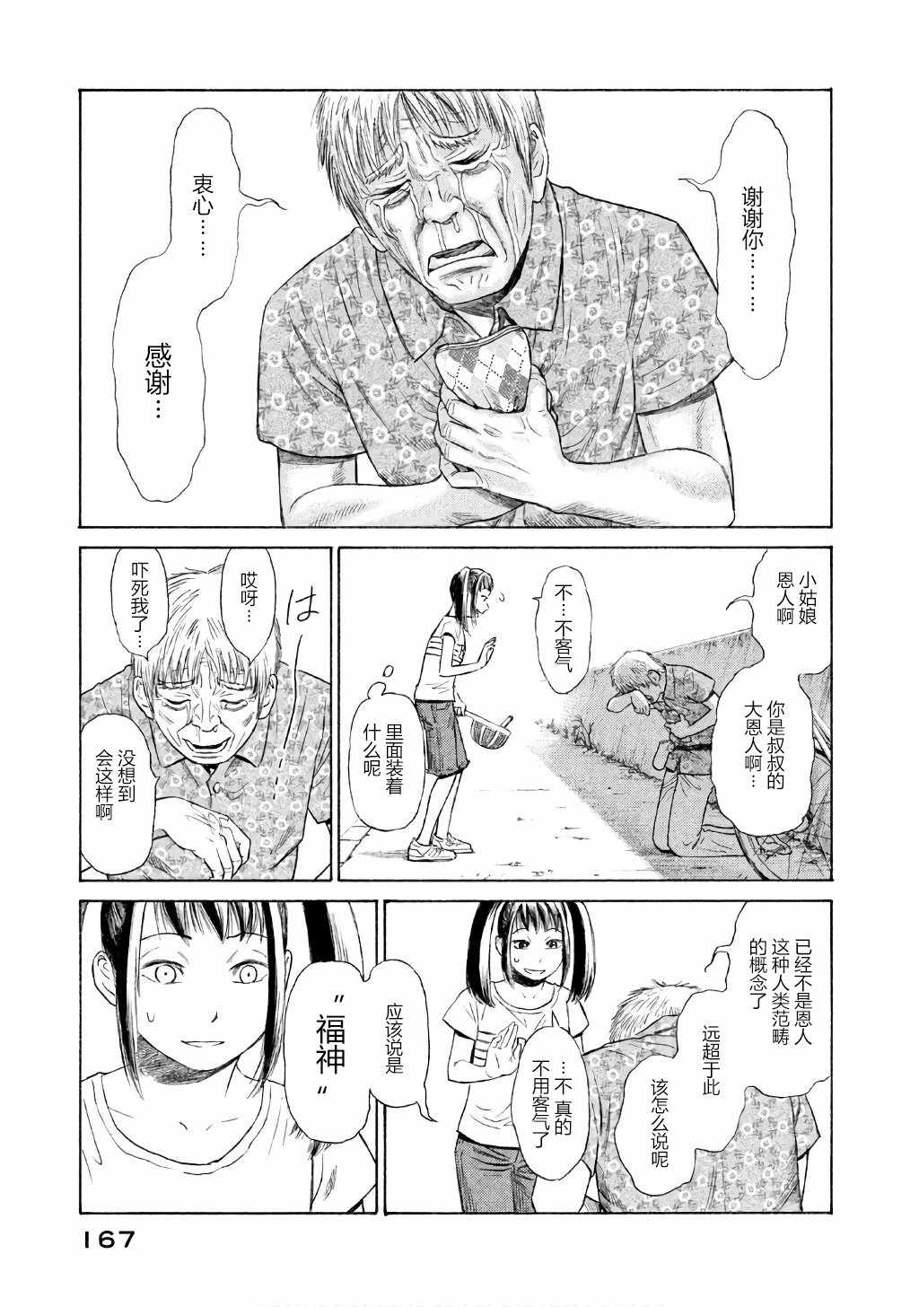 《鑫神奇谭》漫画 028话