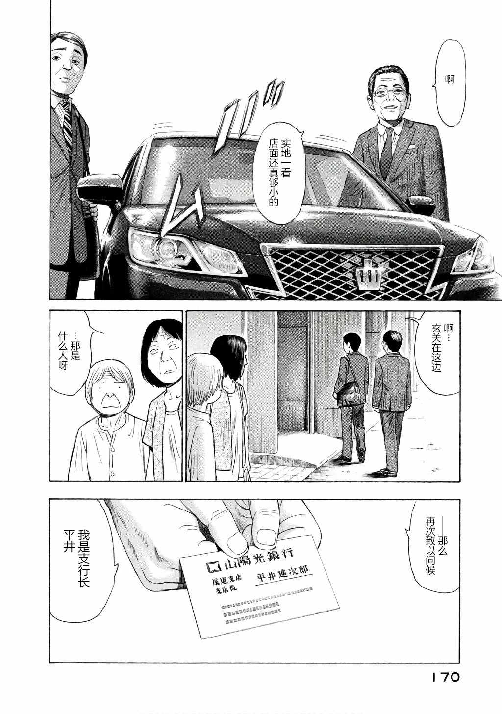 《鑫神奇谭》漫画 028话