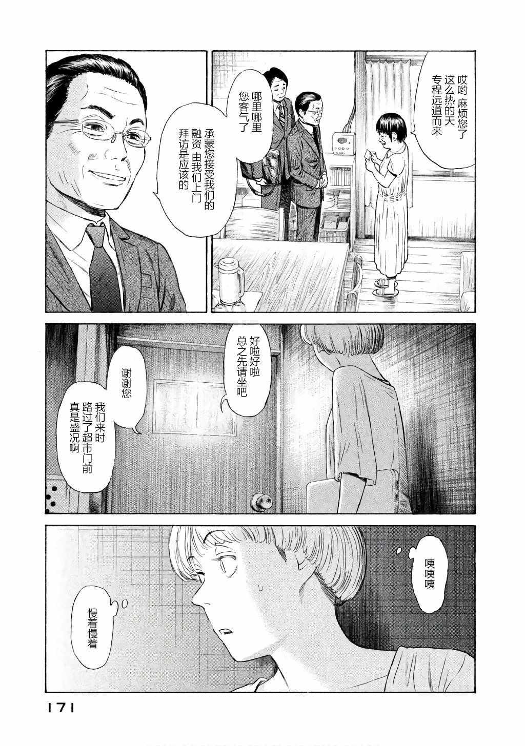 《鑫神奇谭》漫画 028话