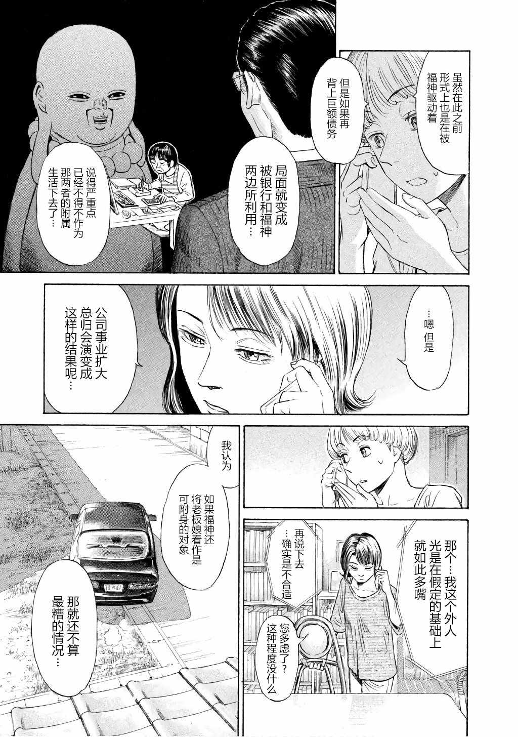 《鑫神奇谭》漫画 028话