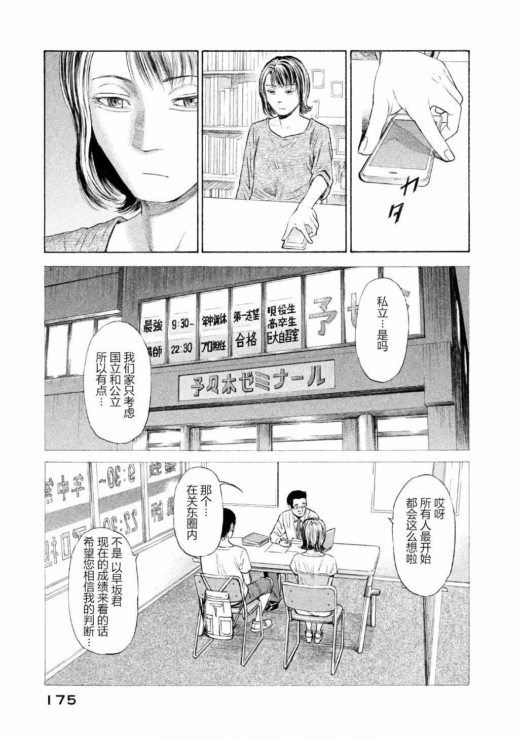 《鑫神奇谭》漫画 028话