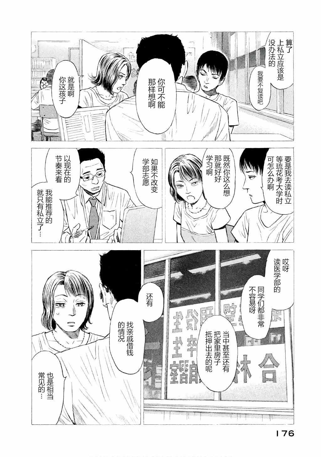 《鑫神奇谭》漫画 028话