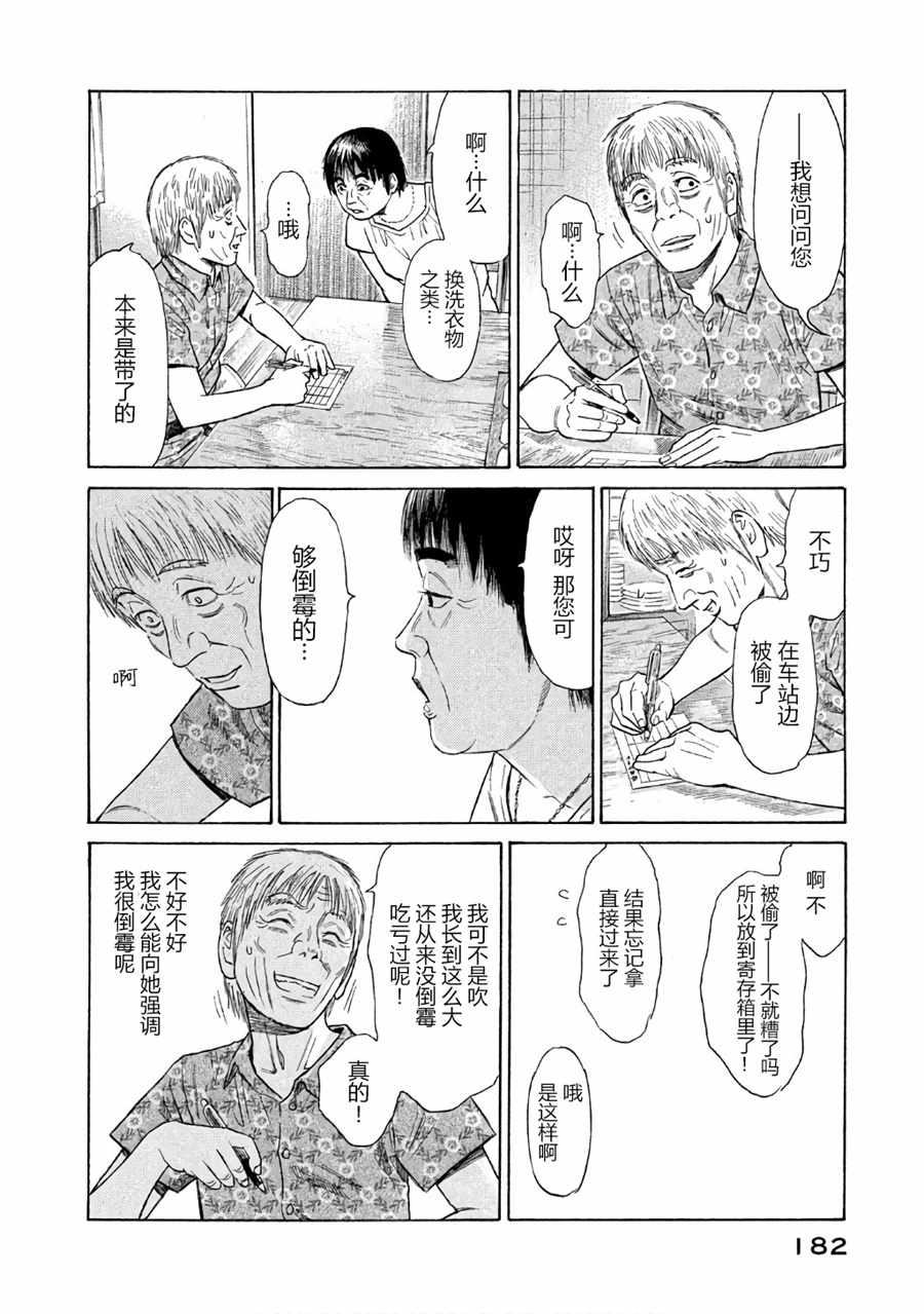 《鑫神奇谭》漫画 029话