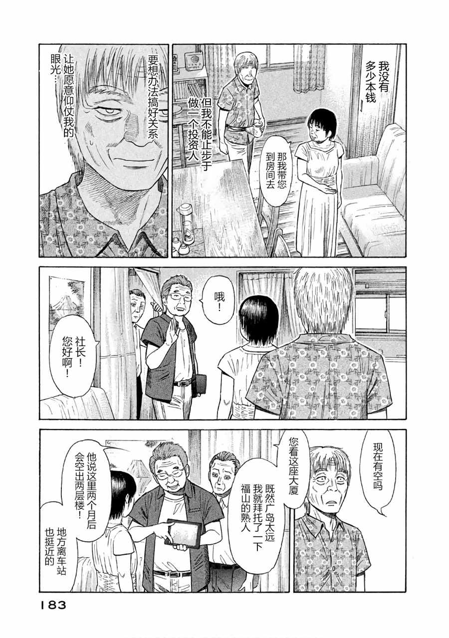 《鑫神奇谭》漫画 029话