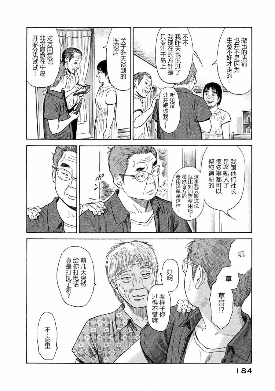 《鑫神奇谭》漫画 029话