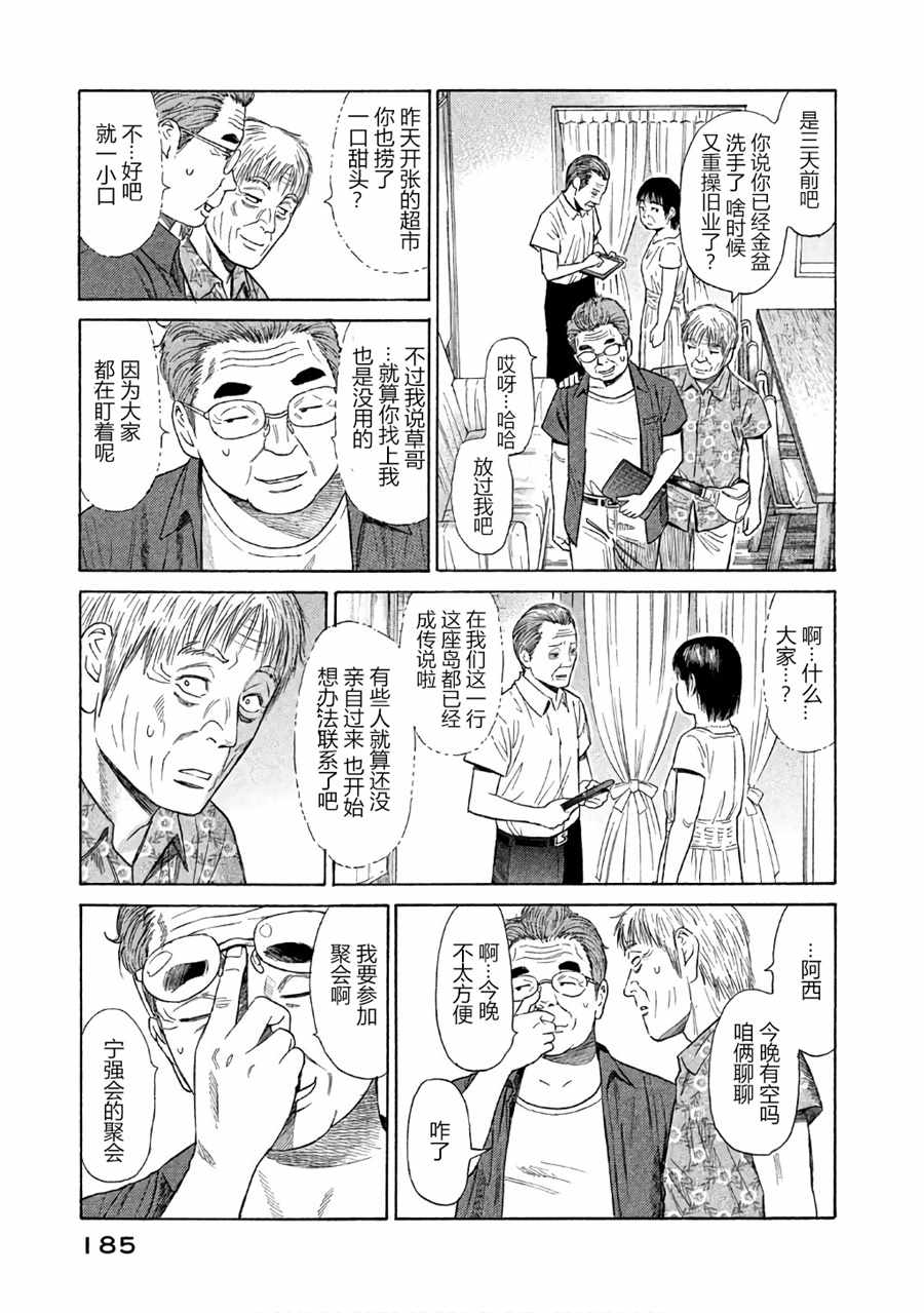 《鑫神奇谭》漫画 029话