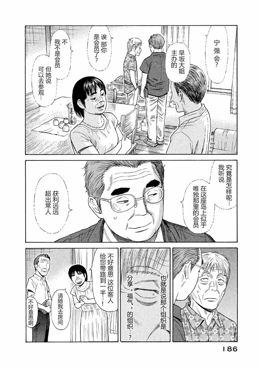 《鑫神奇谭》漫画 029话