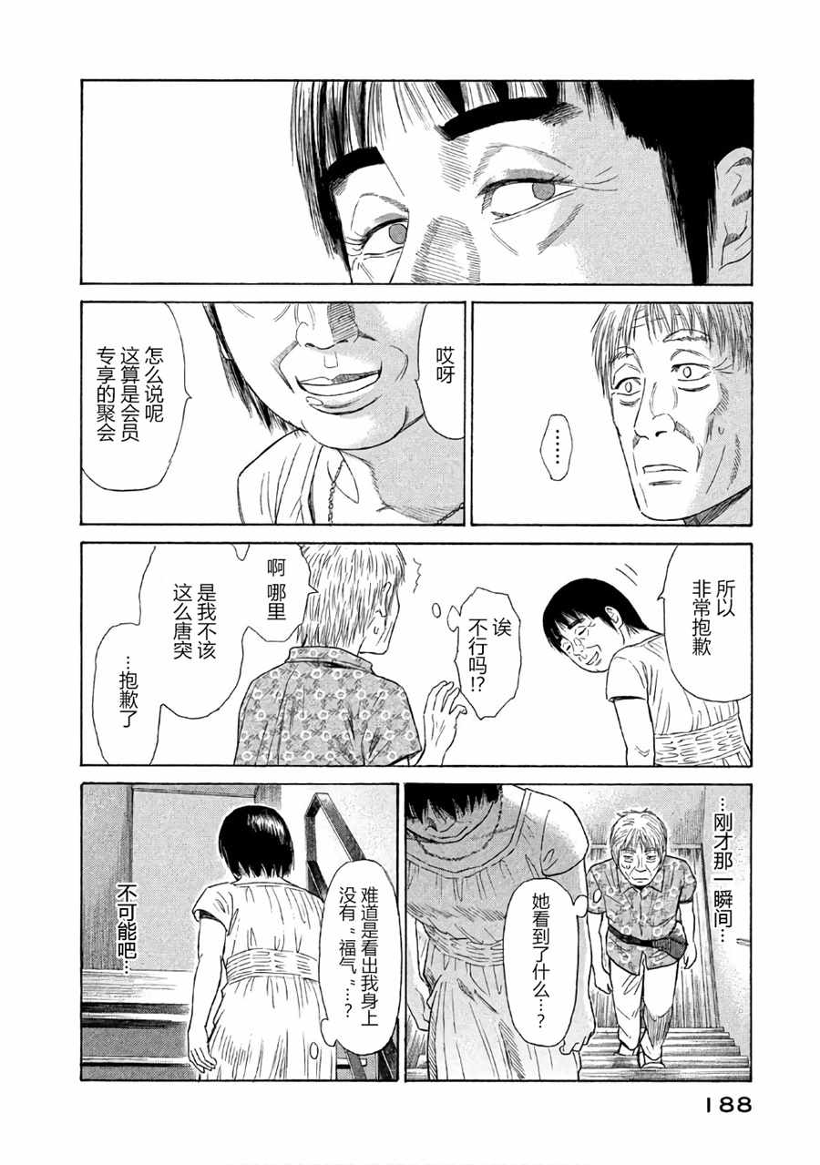 《鑫神奇谭》漫画 029话