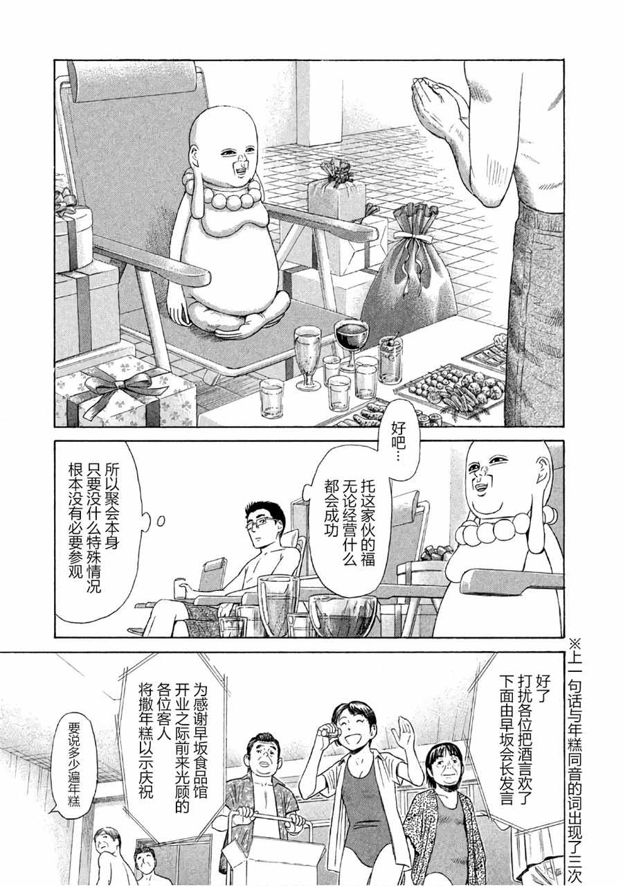 《鑫神奇谭》漫画 029话