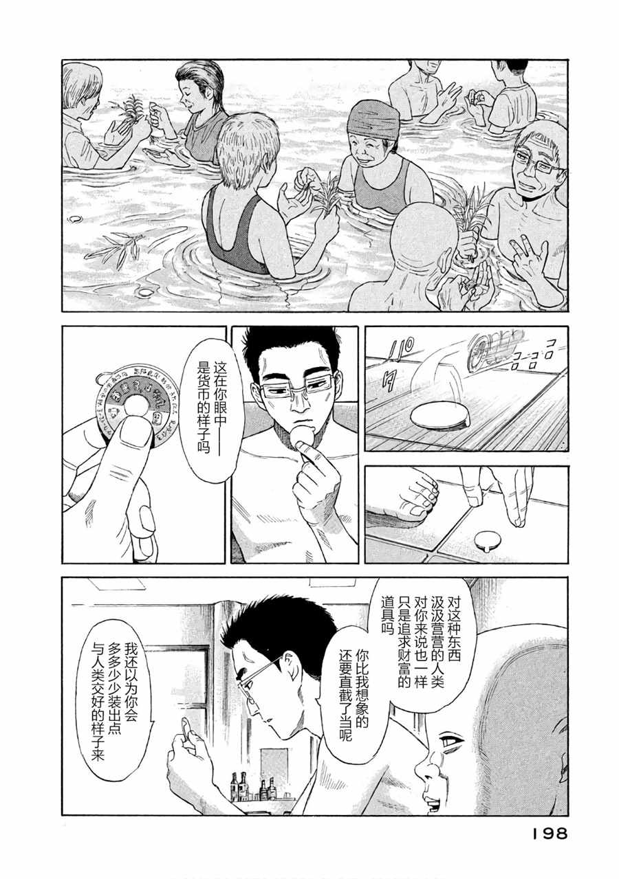 《鑫神奇谭》漫画 029话