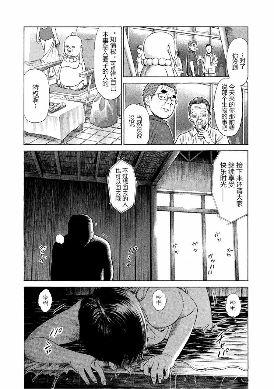 《鑫神奇谭》漫画 029话