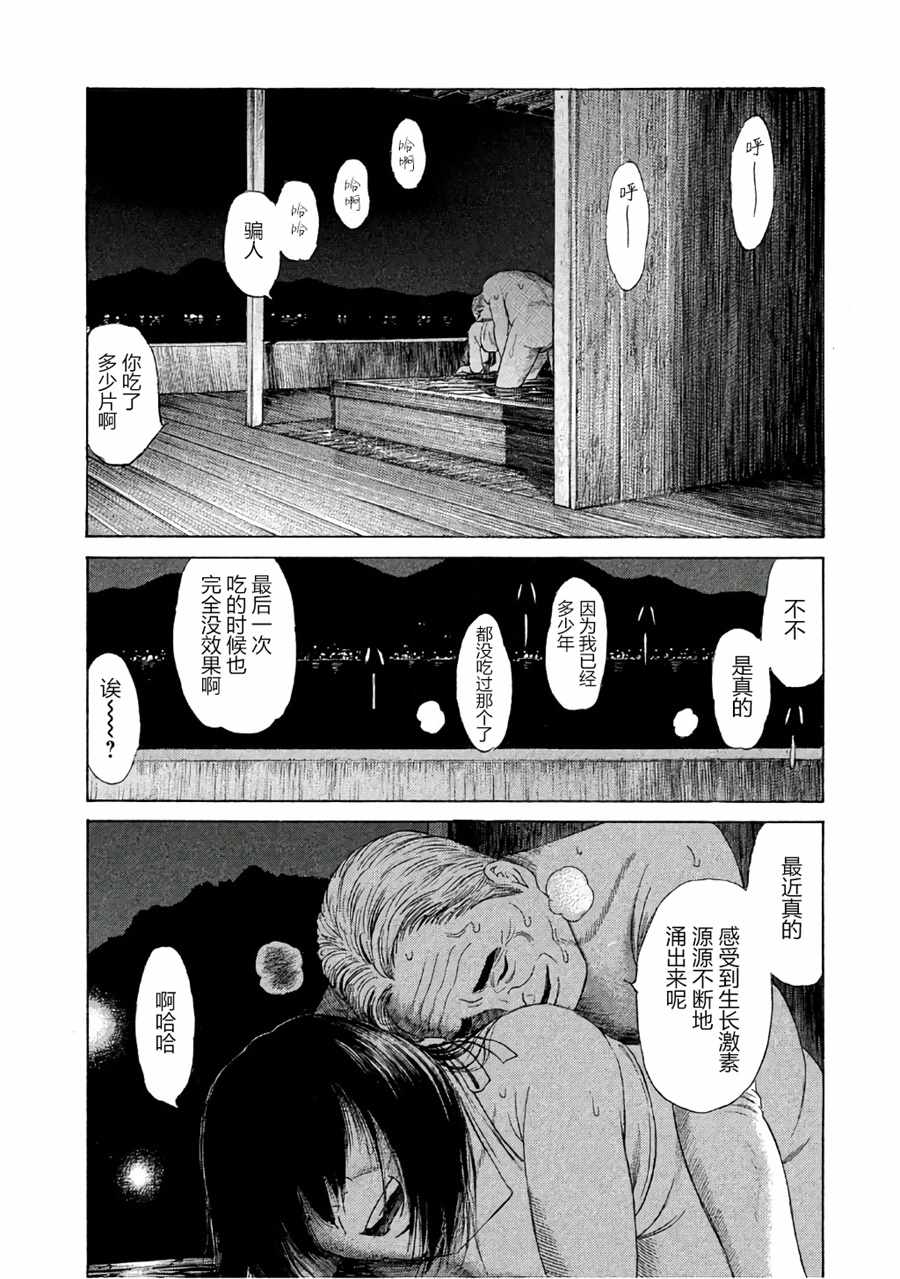 《鑫神奇谭》漫画 029话