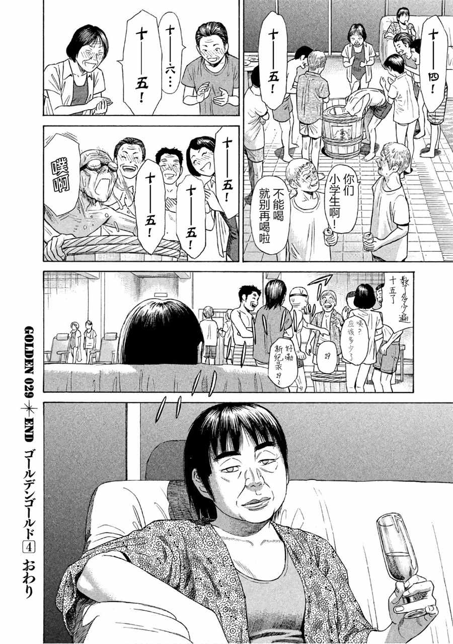 《鑫神奇谭》漫画 029话