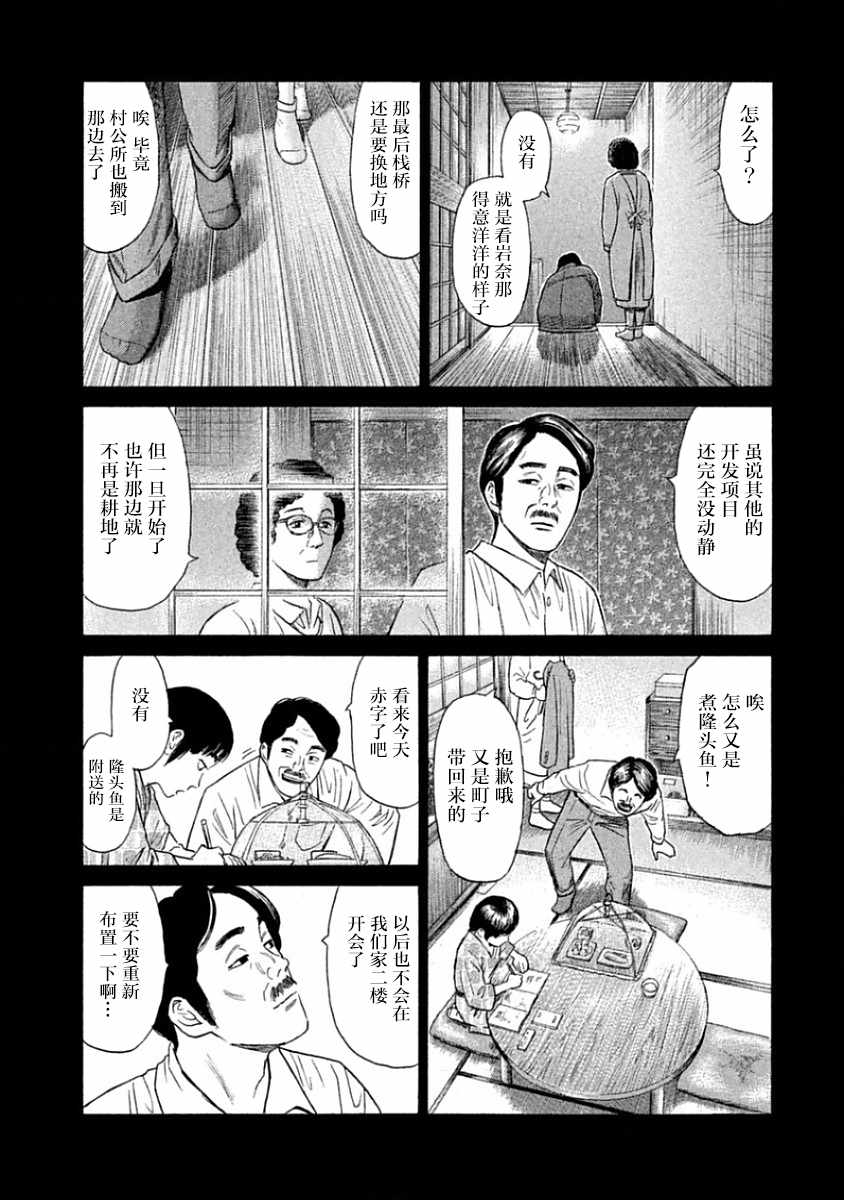 《鑫神奇谭》漫画 031话