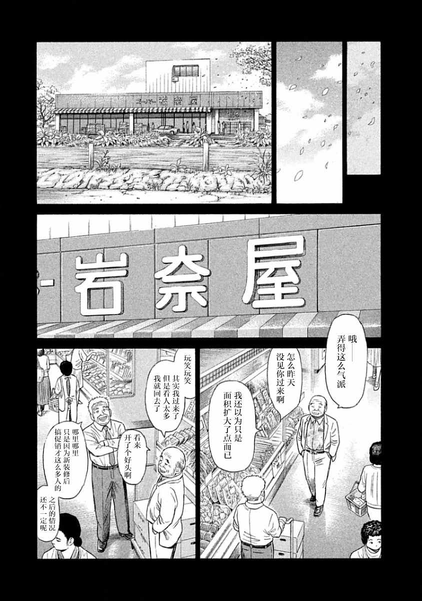 《鑫神奇谭》漫画 031话