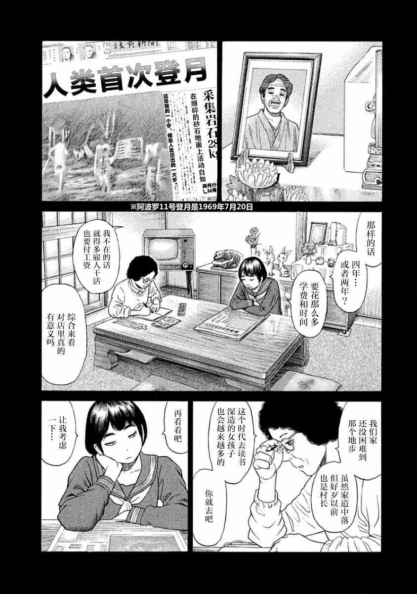 《鑫神奇谭》漫画 031话