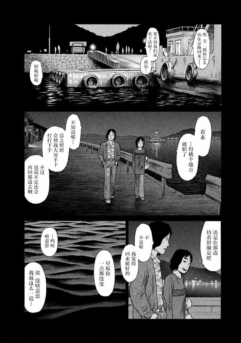 《鑫神奇谭》漫画 031话