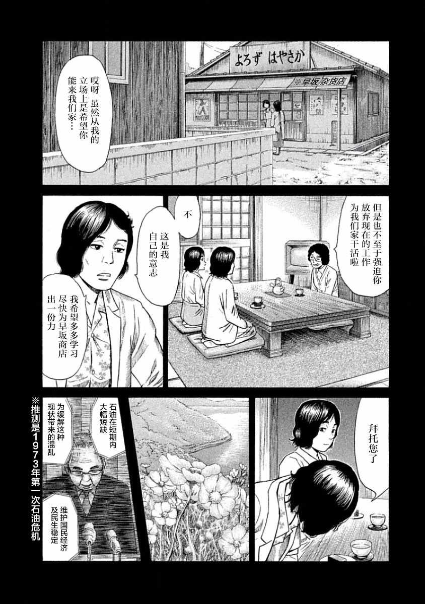 《鑫神奇谭》漫画 031话