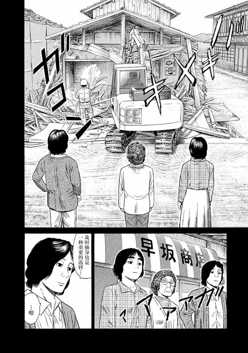 《鑫神奇谭》漫画 031话
