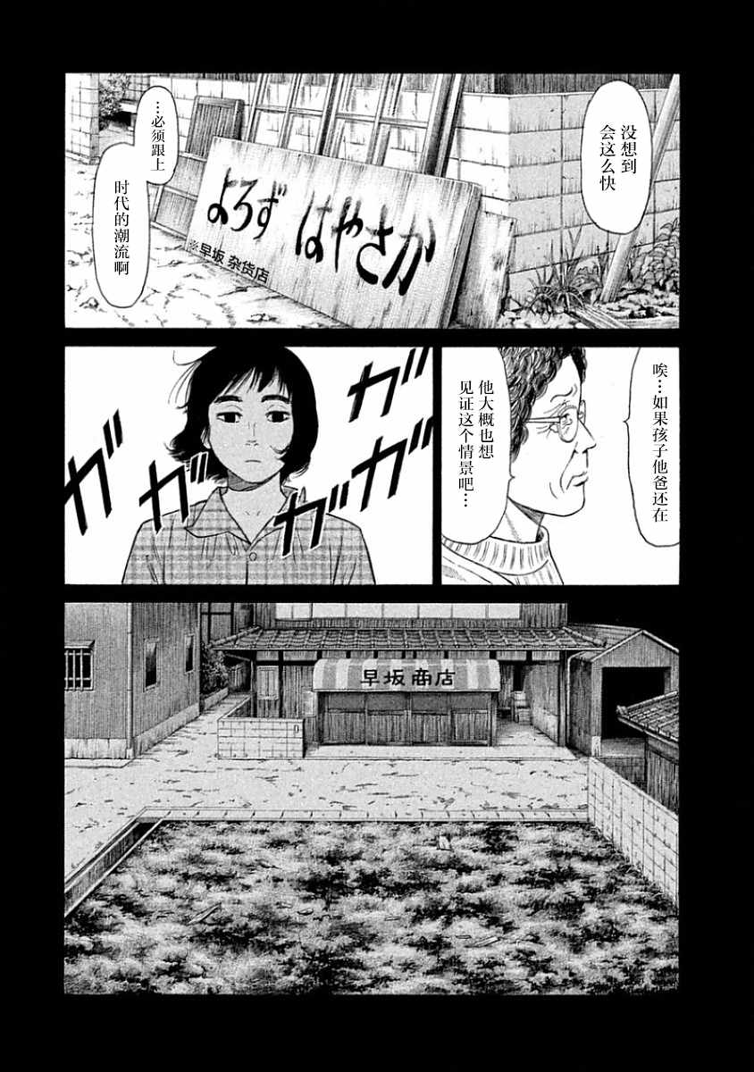 《鑫神奇谭》漫画 031话