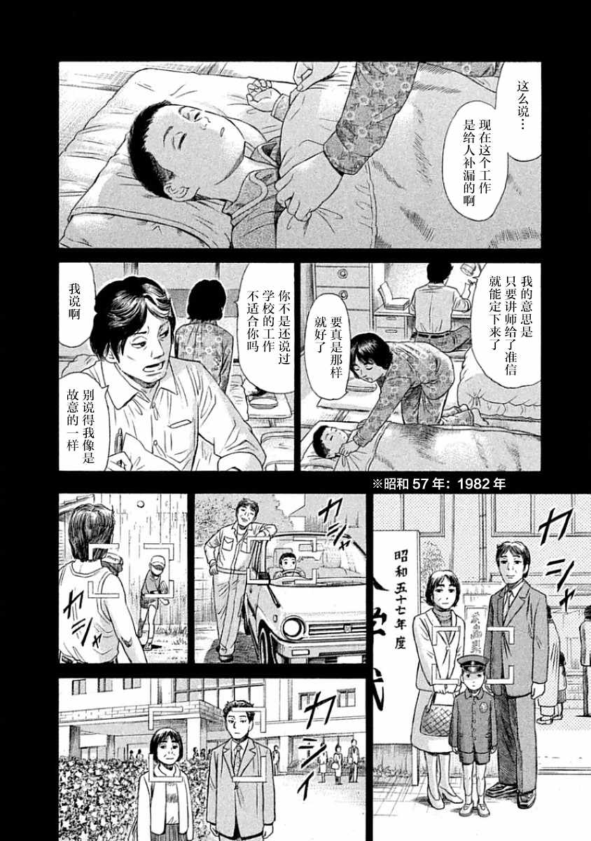 《鑫神奇谭》漫画 031话