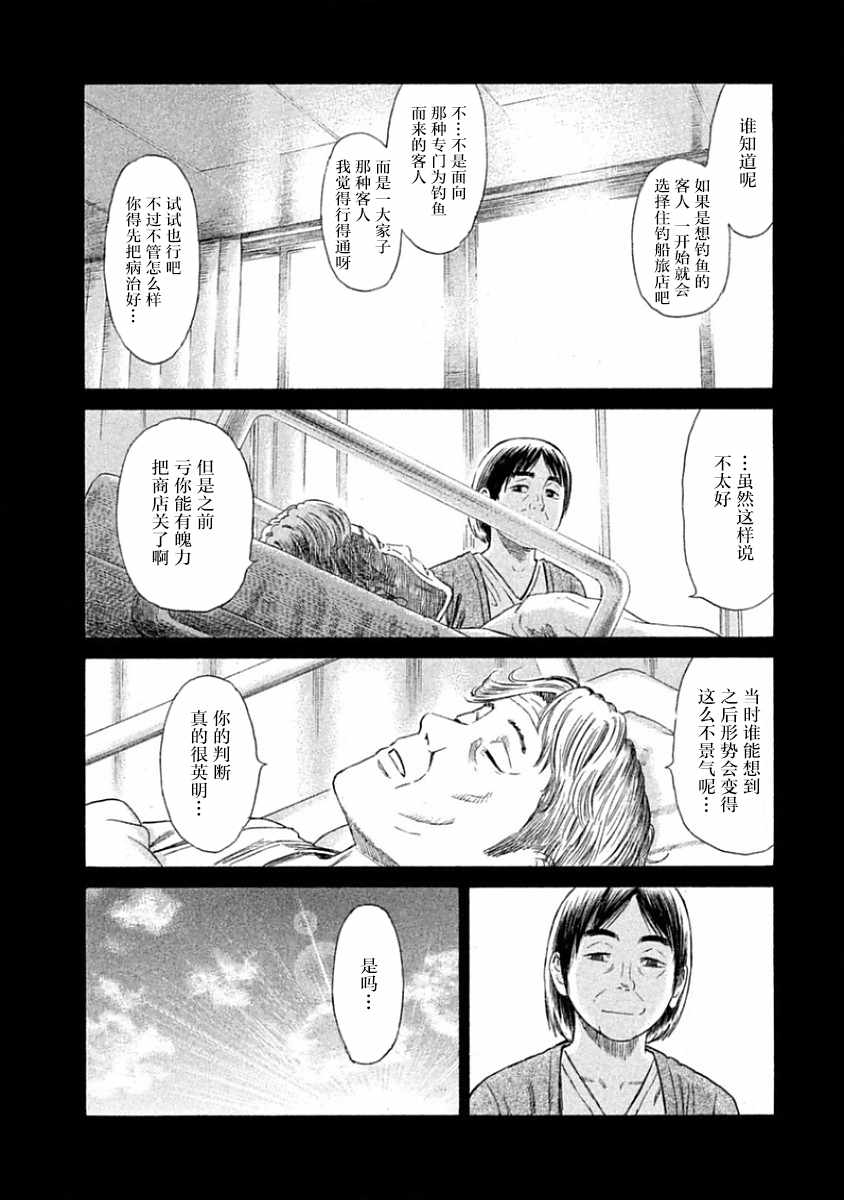 《鑫神奇谭》漫画 031话