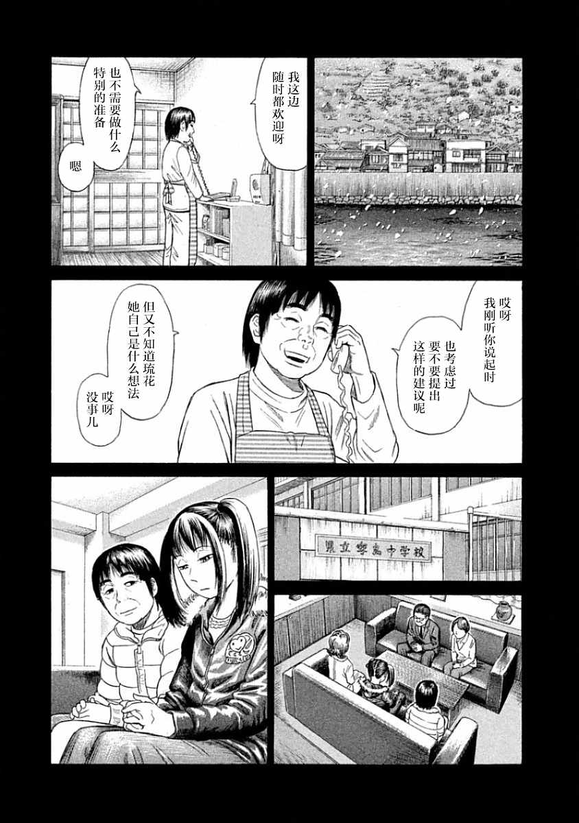 《鑫神奇谭》漫画 031话