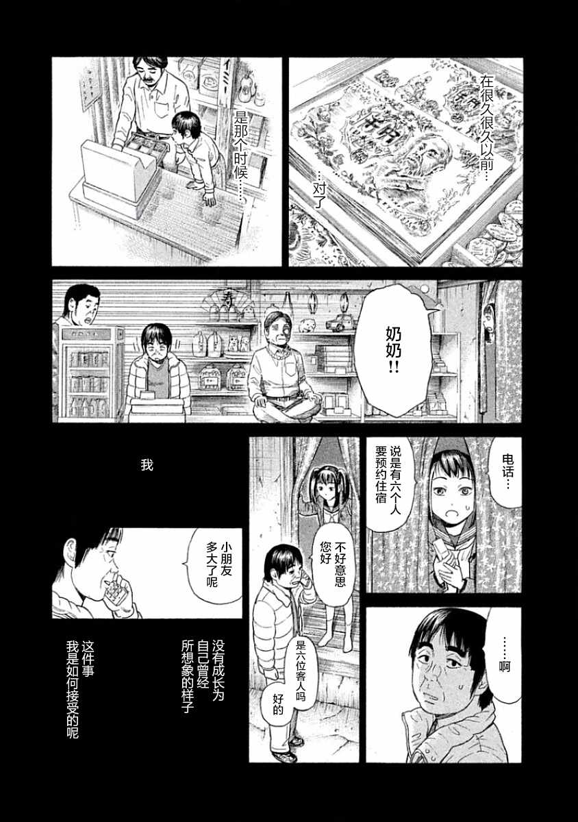 《鑫神奇谭》漫画 031话