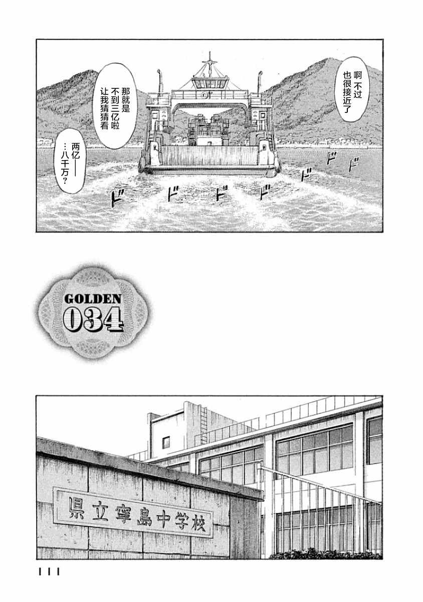 《鑫神奇谭》漫画 034话