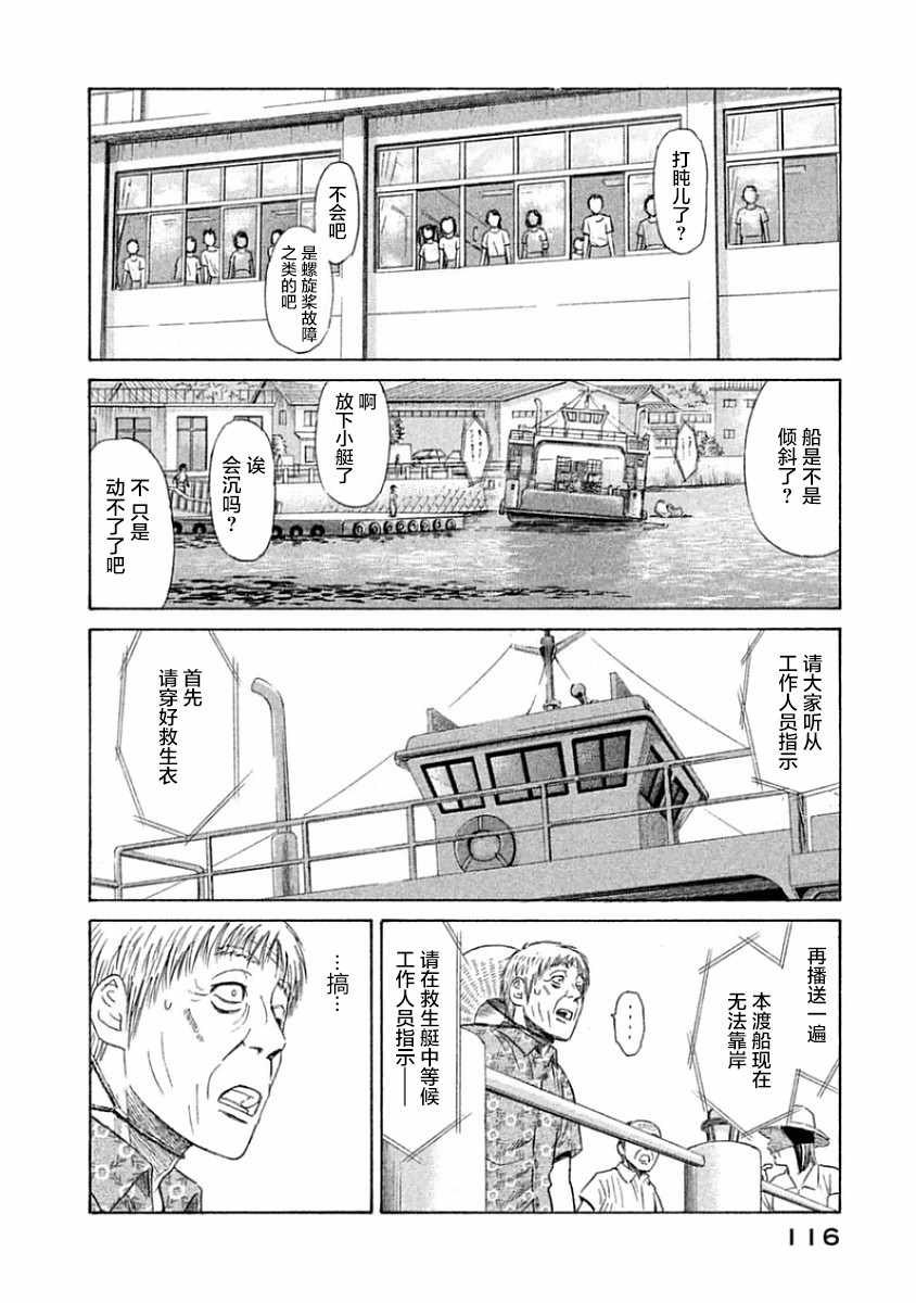 《鑫神奇谭》漫画 034话