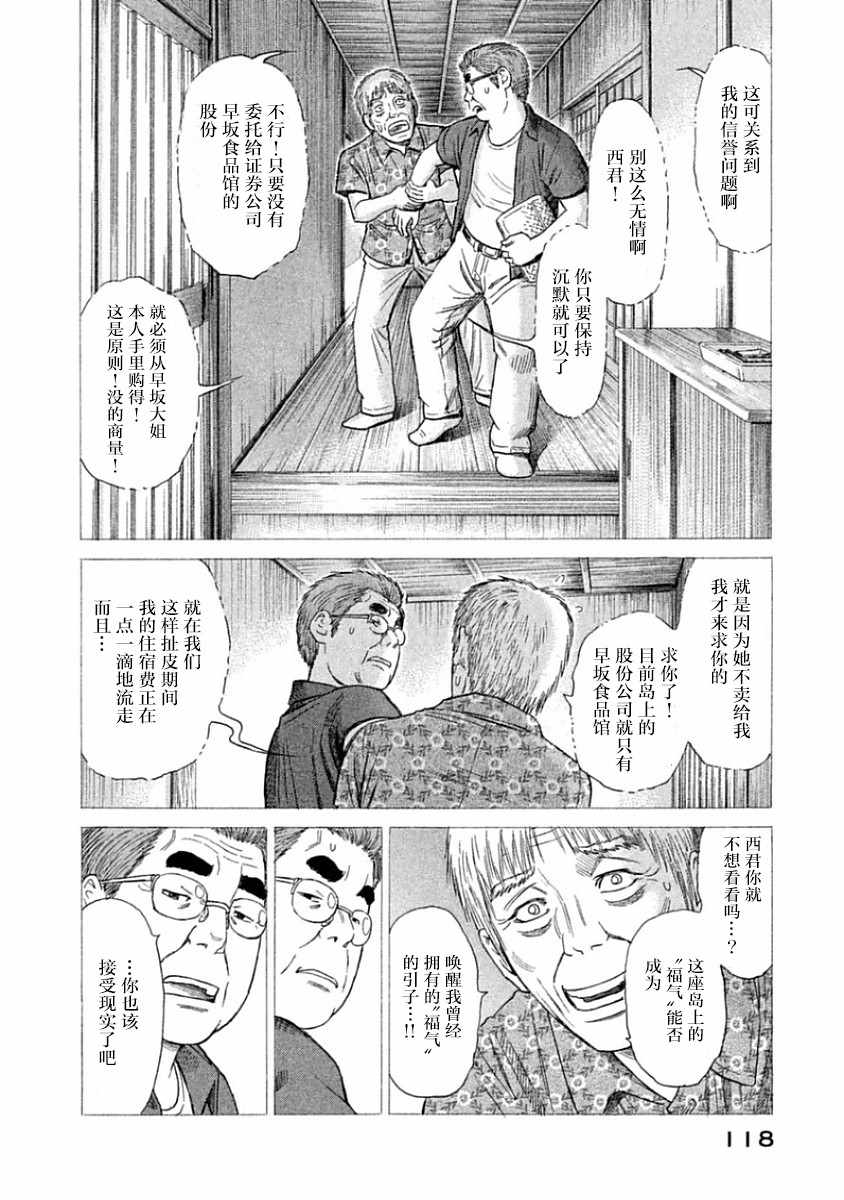 《鑫神奇谭》漫画 034话