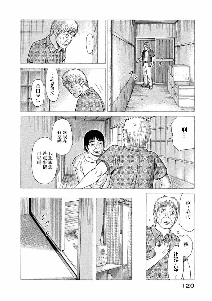 《鑫神奇谭》漫画 034话