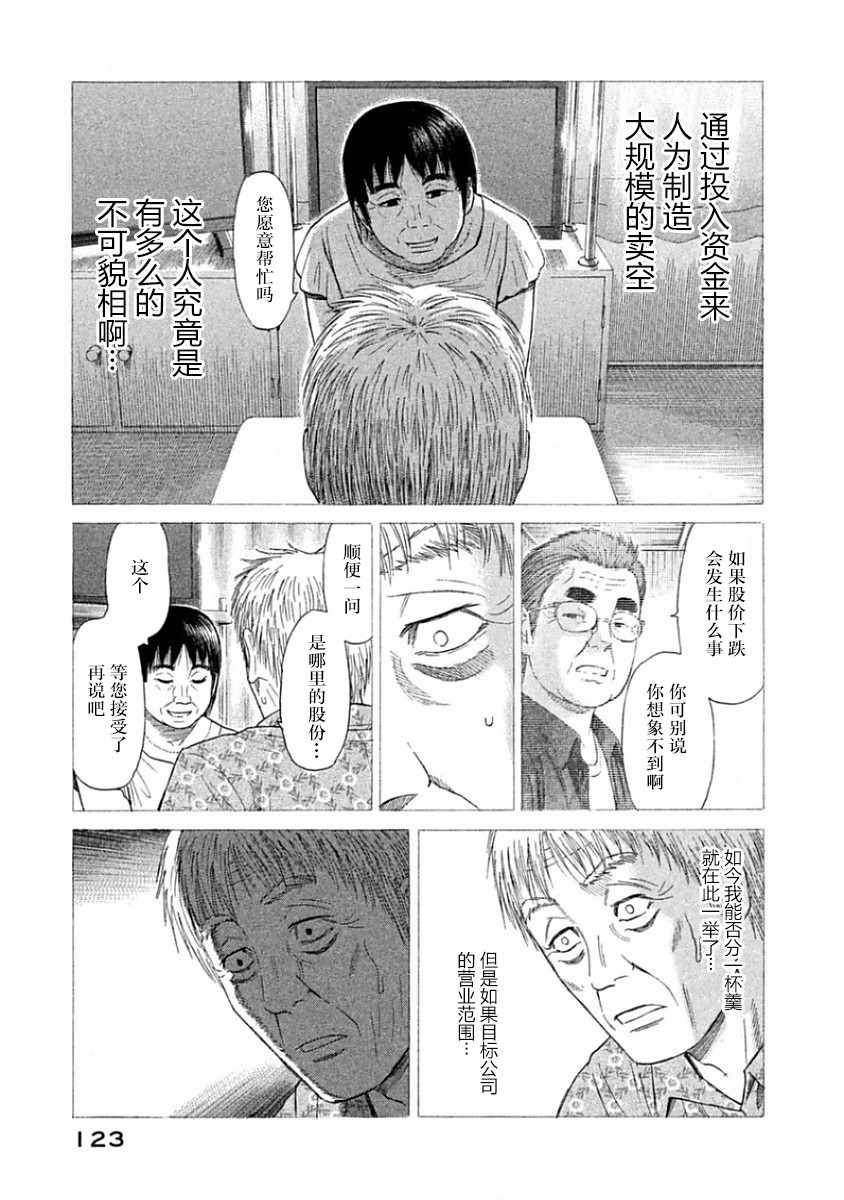 《鑫神奇谭》漫画 034话