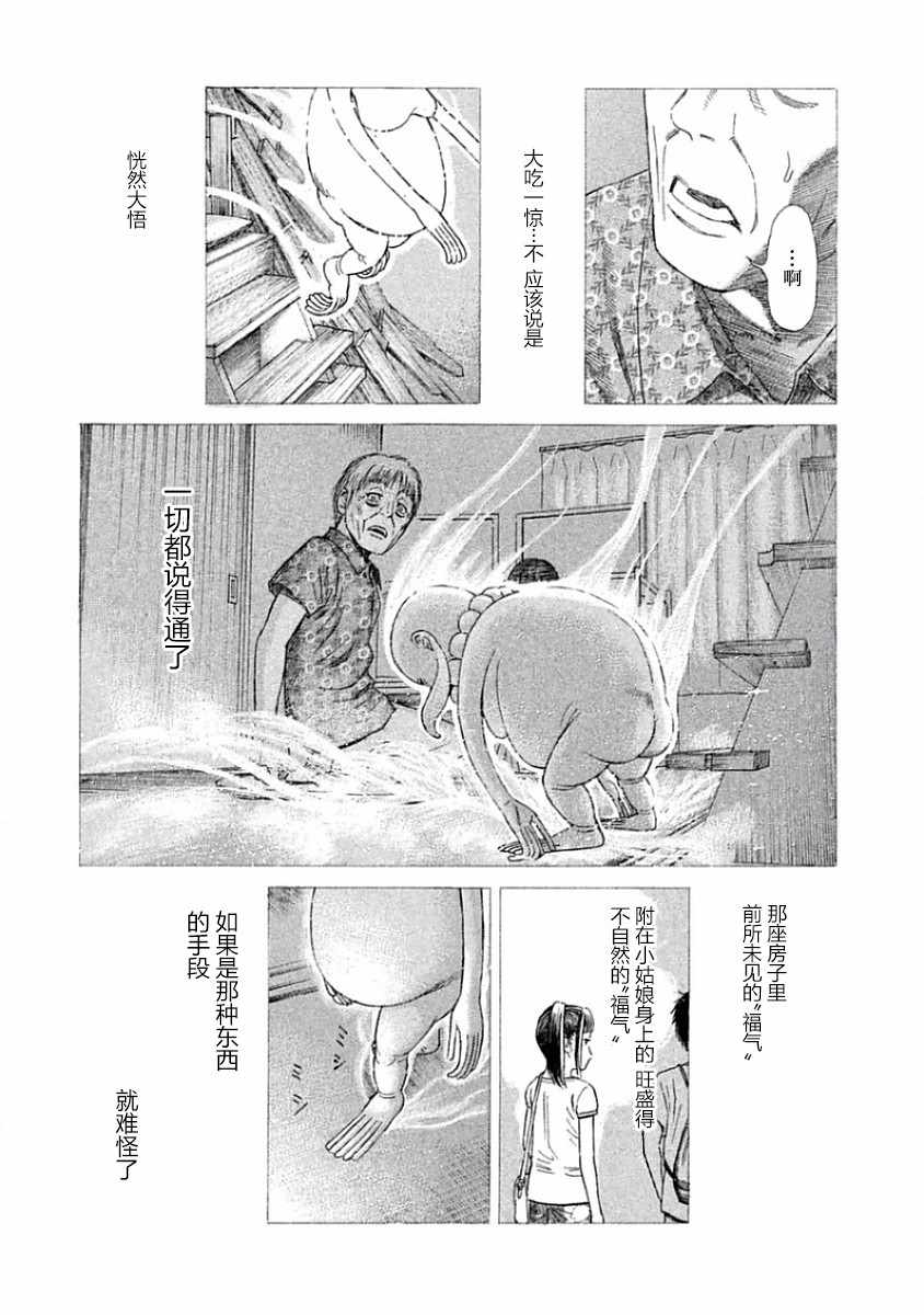 《鑫神奇谭》漫画 034话