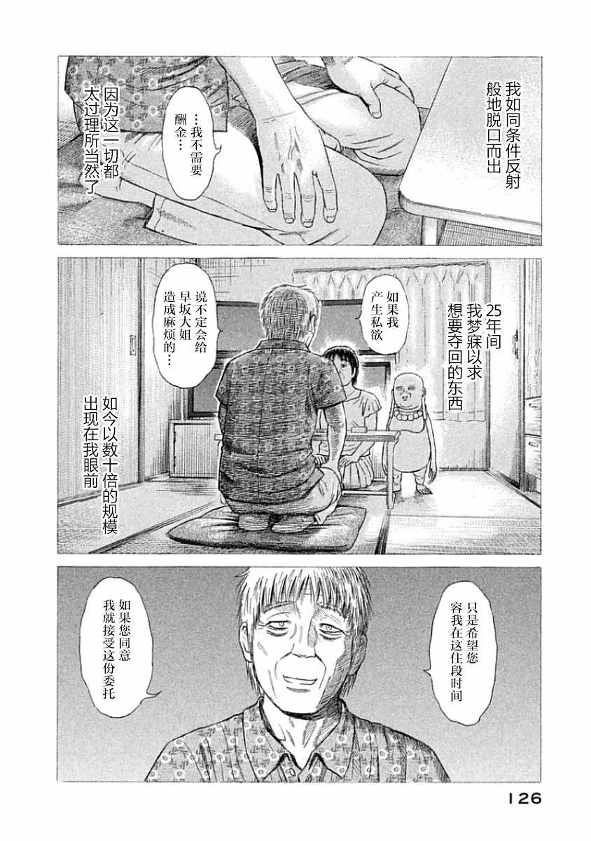 《鑫神奇谭》漫画 034话