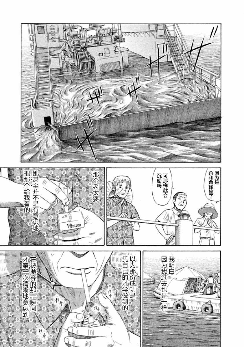 《鑫神奇谭》漫画 034话