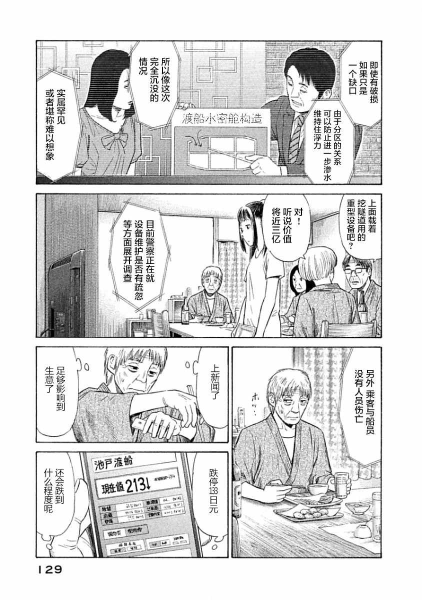 《鑫神奇谭》漫画 034话